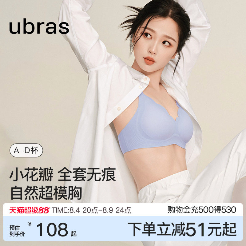 ubras软支撑花瓣杯小胸聚拢无痕细带性感夏薄舒适文胸内衣套装女
