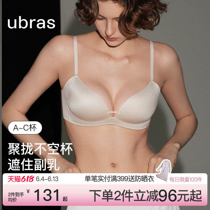 ubras力挺侧收杯小胸聚拢显大无痕收副乳无钢圈隐形粉底内衣文胸