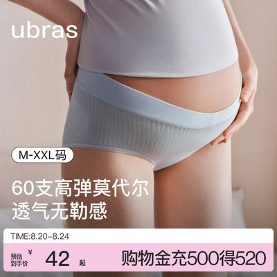 ubras孕妇内裤低腰无痕莫代尔