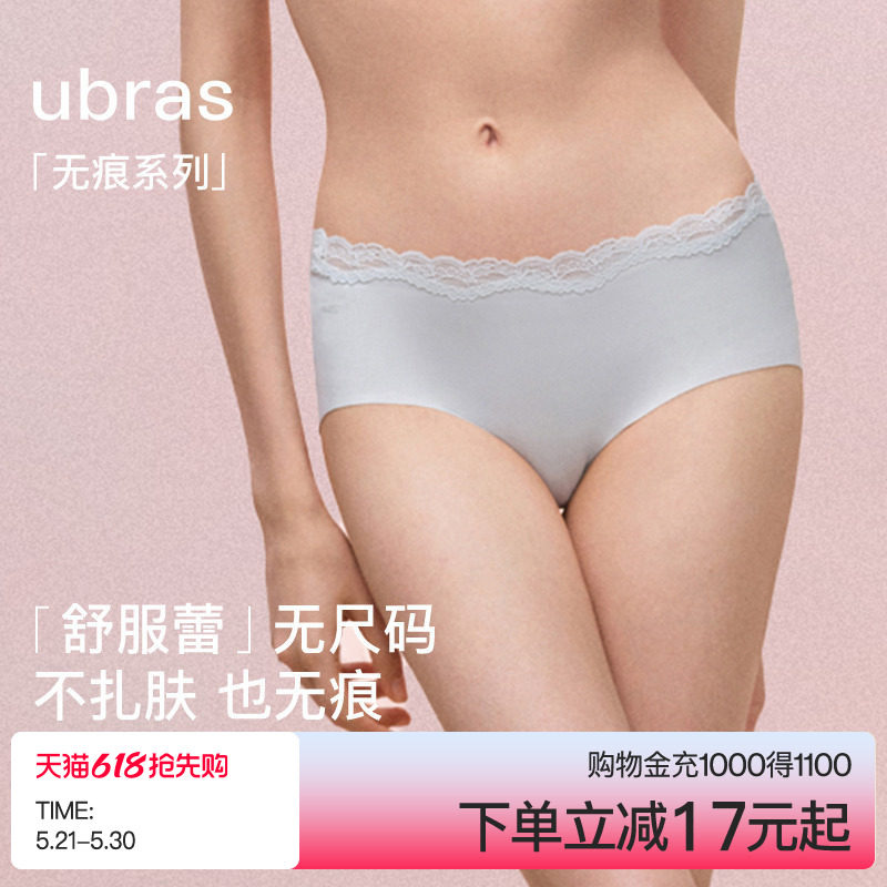 ubras无尺码无痕舒服蕾内裤女新款浪漫蕾丝腰头抗菌裆三角裤