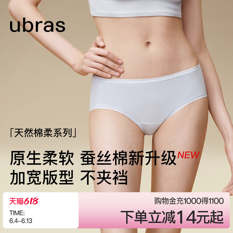 ubras60S新疆棉内裤女士新疆蚕丝棉透气7A抗菌加长底裆中腰三角裤