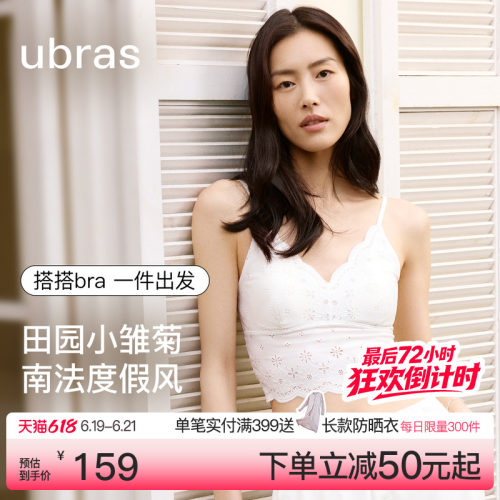 ubras小雏菊蕾丝带杯吊带背心