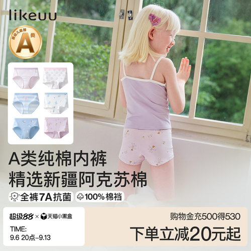 ubras旗下likeuu女童纯棉内裤