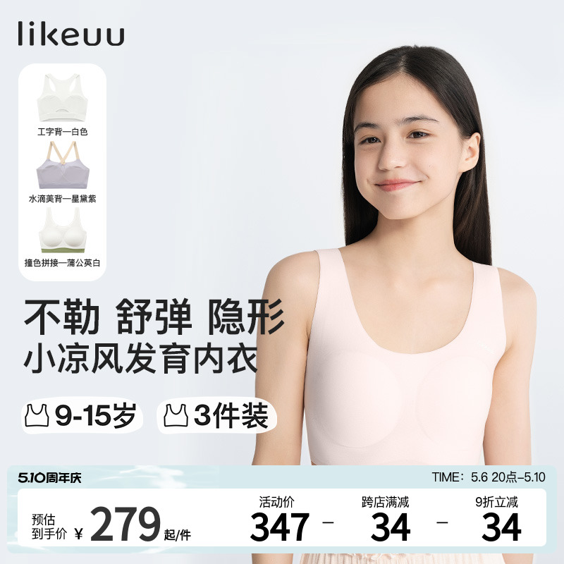 ubras旗下少女发育期内衣3件套