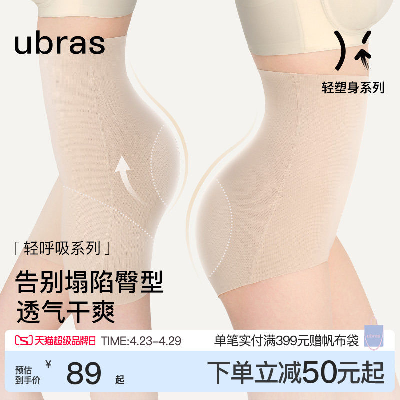 ubras轻呼吸无痕超高腰收腹美臀三分裤三角裤夏季透气塑身美体裤