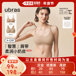 【李佳琦年货预售零食节】ubras无尺码小奶皮吊带/背心文胸Ⅰ