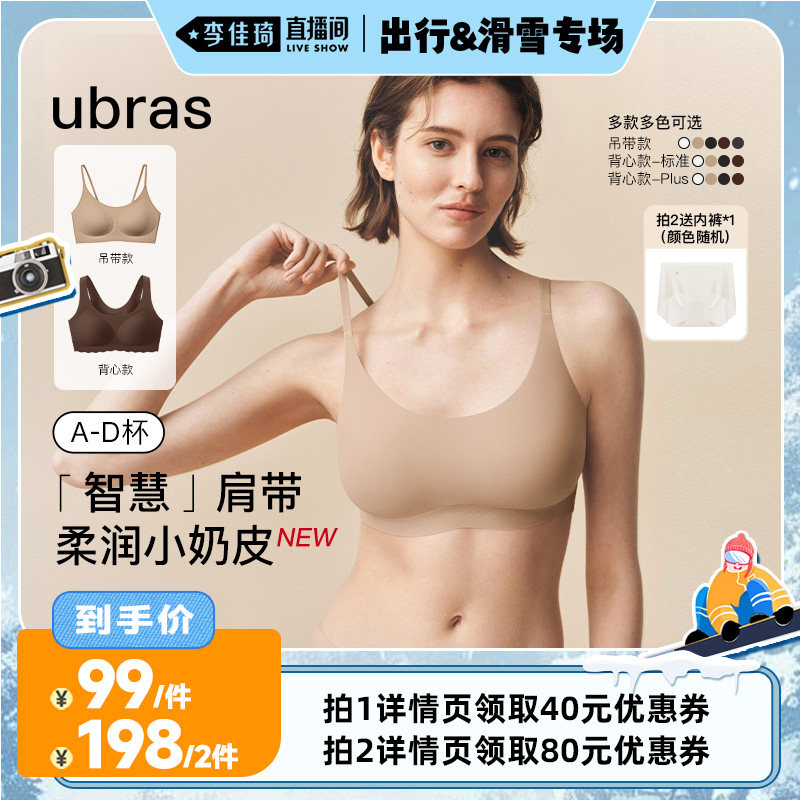 ubras无尺码小奶皮内衣