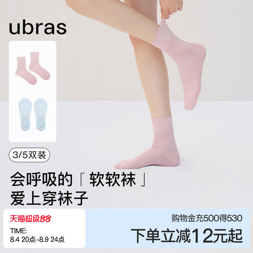 ubras蚕丝隐形舒适透气船袜女