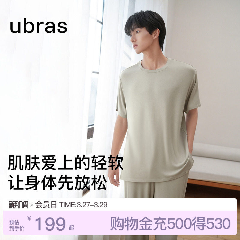 【新品】ubras云柔舒适家居服男士套头睡衣套装可外穿2026年
