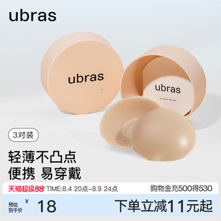 ubras果冻硅胶乳贴女婚纱用防走光隐形防凸点胸贴轻薄内衣3对装