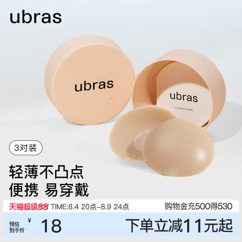 ubras果冻硅胶无痕防走光乳贴