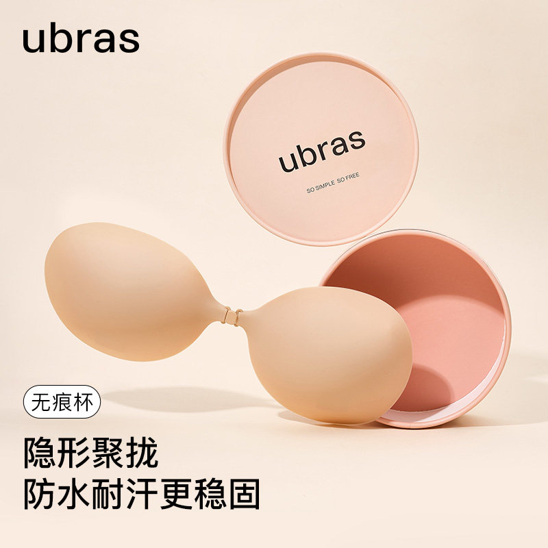 【随手带一件】ubras一片式粉底肌胸贴婚纱用隐形硅胶乳贴