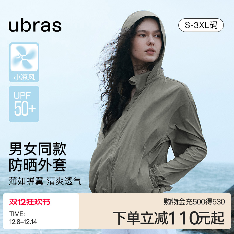 轻薄蝉翼男女同款防晒衣ubras