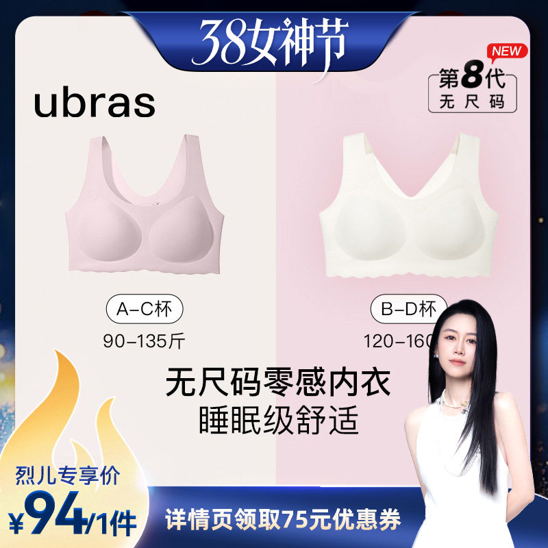 【烈儿38女神节】ubras无尺码浪花边无痕吊带文胸