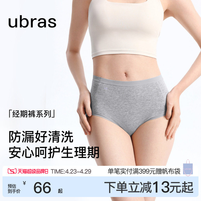 ubras生理内裤女防侧漏中高腰纯棉15A抗菌裆月经姨妈期专用卫生裤