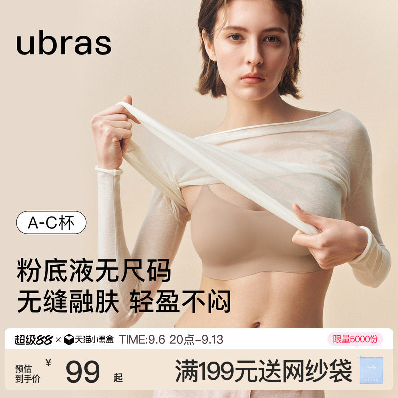 ubras无尺码粉底液夏季无痕隐形图片