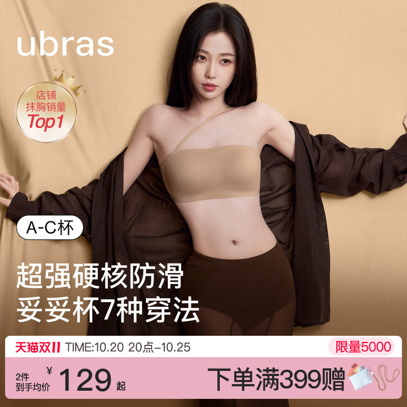 虞书欣同款ubras无肩带内衣女小胸聚拢防滑抹胸粉底液文胸罩套装