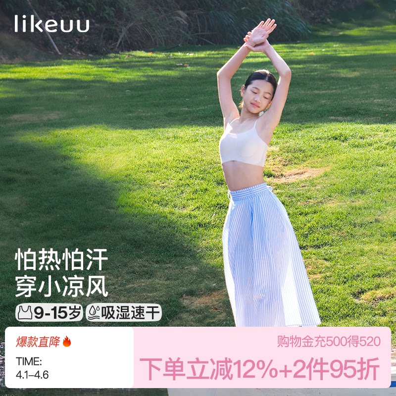 ubras旗下少女内衣无痕背心初高中学生女童发育文胸细肩带轻薄款