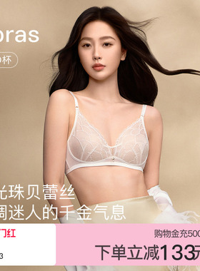 虞书欣同款ubras流光珠贝性感蕾丝轻奢高级显小内衣文胸罩套装女