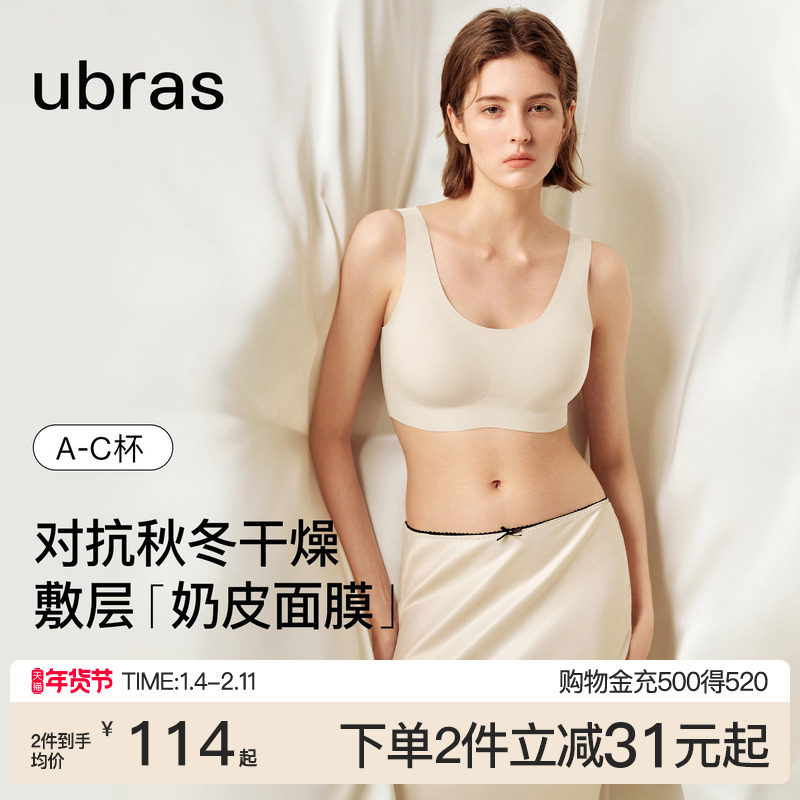 ubras无尺码小奶皮舒适无痕红色内衣本命年套装无钢圈背心文胸罩