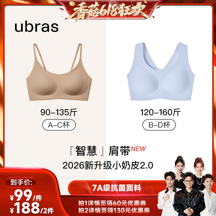 【香菇618】ubras2026新升级小奶皮2.0智慧肩带内衣背