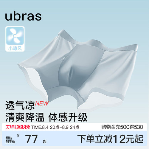 ubras冰丝男士内裤凉风平角超薄