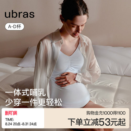 ubras背心哺乳吊带bra-in
