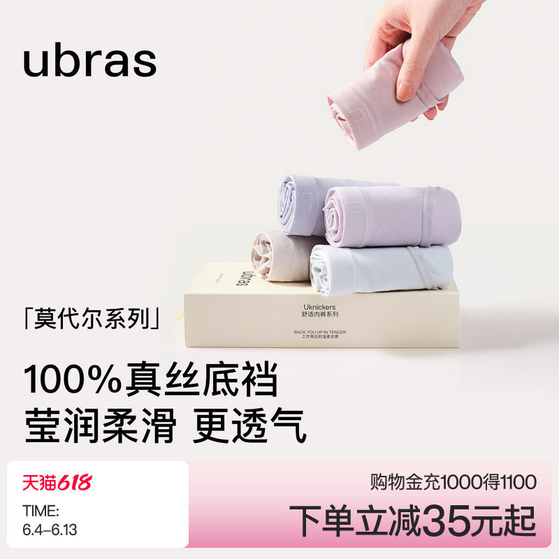 ubras莫代尔桑蚕丝抗菌底裆内裤女透气亲肤柔软中腰女三角裤3条装