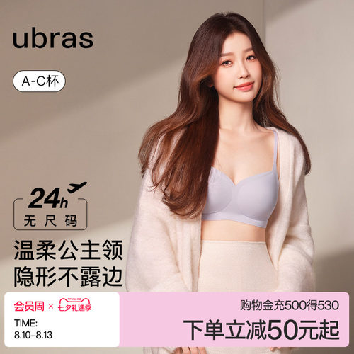 ubras无尺码公主领无钢圈无痕