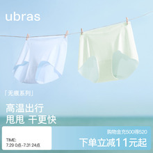 ubras无痕甩甩干内裤女夏季薄款隐形中腰冰丝加长裆凉感三角短裤
