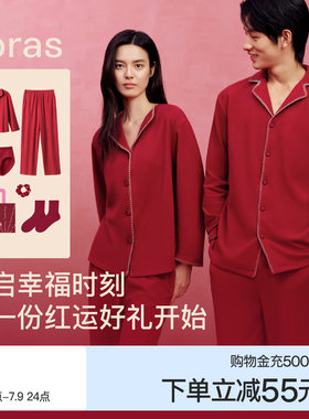 云棉长袖长裤ubras红品情侣睡衣