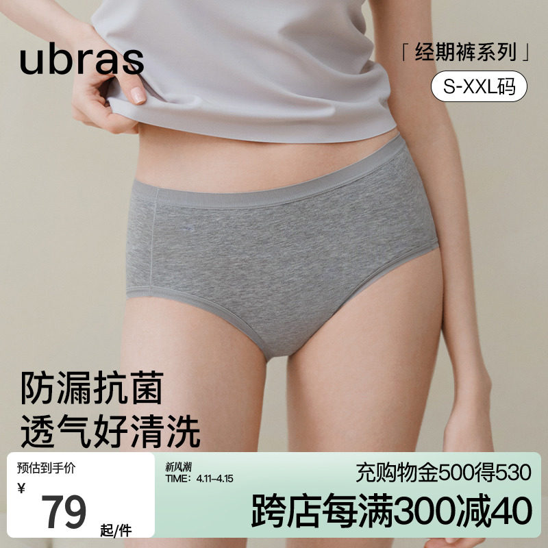 ubras经期内裤女安全防侧漏中高腰纯棉月经姨妈期专用生理卫生裤