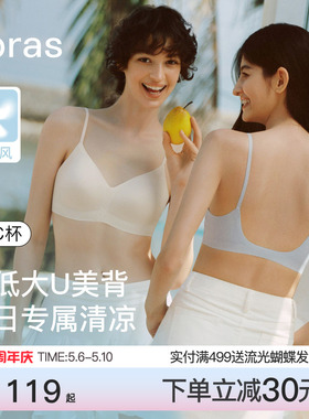 ubras小凉风无尺码夏季超薄凉感大U美背无痕隐形吊带内衣女文胸罩