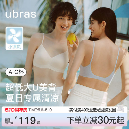ubras小凉风细肩带凉感超薄内衣