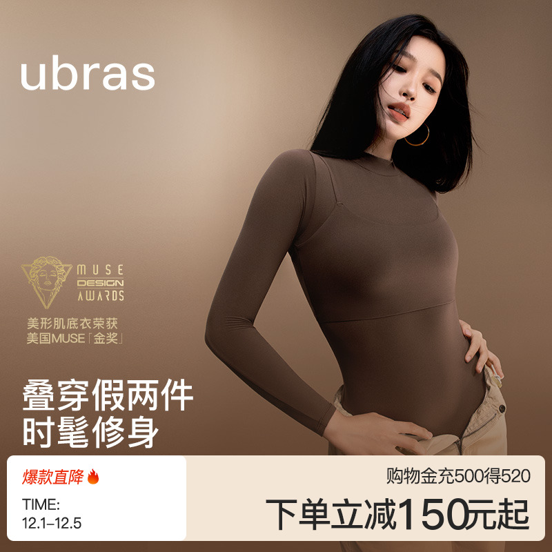 ubras百搭美形显瘦肌底衣