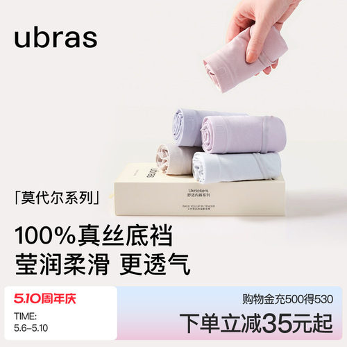 ubras桑蚕丝抑菌莫代尔中腰内裤