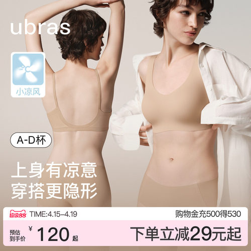 ubras小凉风无尺码粉底液内衣凉感隐形吊带背心夏季薄新款文胸罩