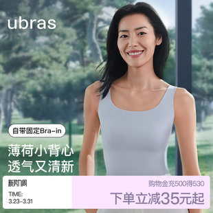 ubras刘雯无尺码 冰丝吊带背心女上衣胸垫免穿文胸长内衣t恤内搭