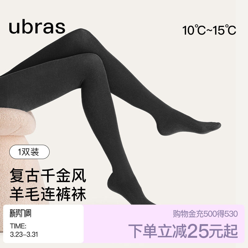 ubras秋冬高级感保暖羊毛连裤袜时尚高腰打底袜子贴身透气抗静电