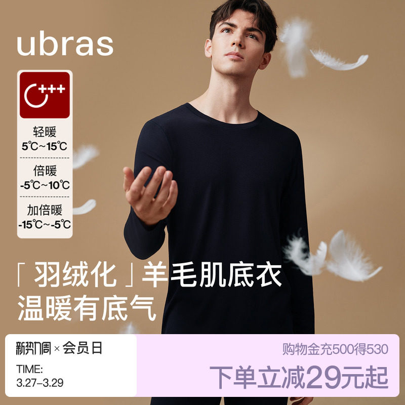 ubras羽绒化含羊毛男保暖内衣套装秋衣秋裤发热加绒加厚肌底上衣