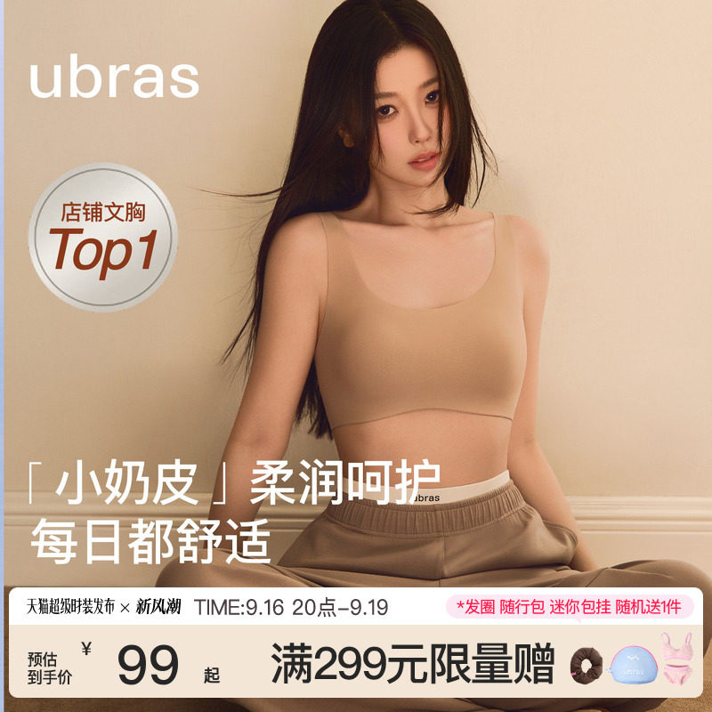 ubras无尺码夏季薄款每日内衣包