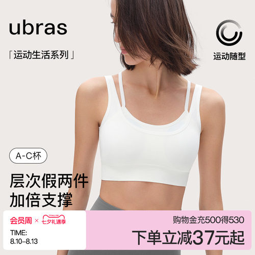 ubras无缝运动内衣吸湿排汗背心