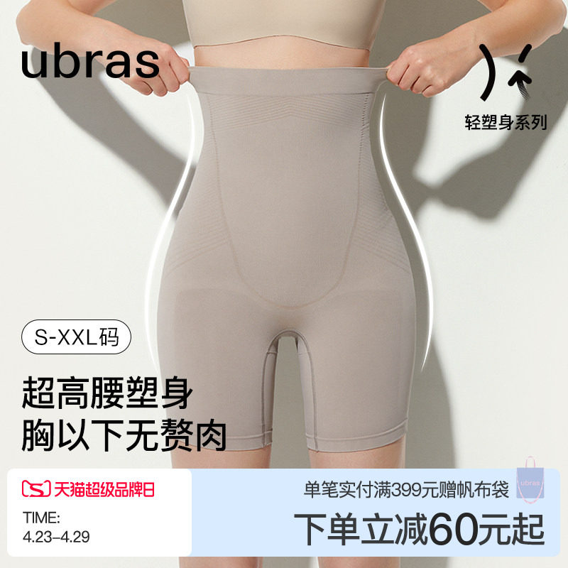 ubras收腹提臀四分塑身裤隐形透气无痕高腰产后塑形束腰免穿内裤