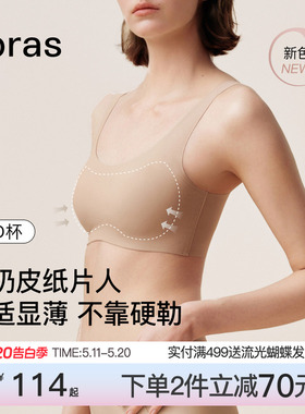 ubras无尺码小奶皮纸片人大胸显小文胸卫衣显瘦无痕隐形内衣背心