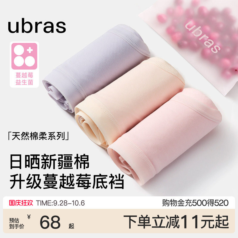 ubras纯棉内裤女15A蔓越莓抗菌加长裆透气中高腰三角裤少女短裤头