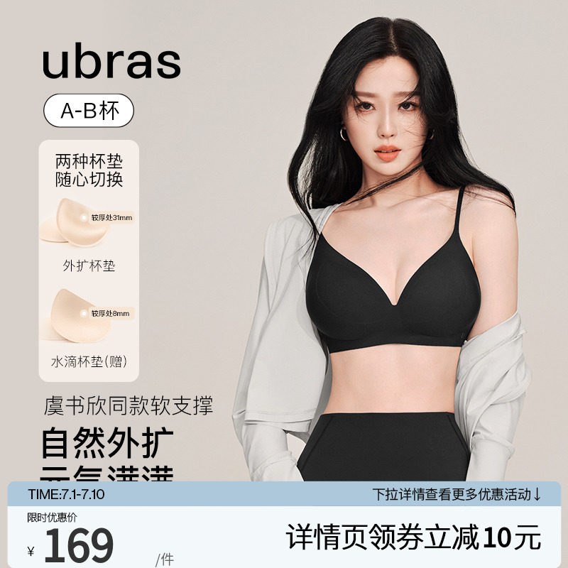 ubras虞书欣同款透气小胸显大外扩内衣女辣妹漫画胸文胸