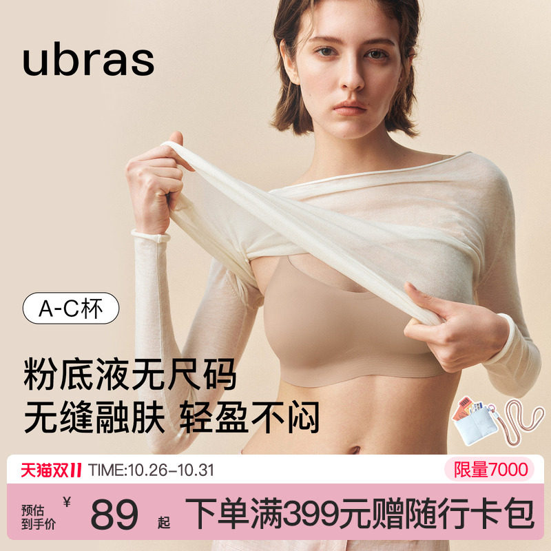 ubras无尺码粉底液隐形无痕内衣女吊带肤色舒适细肩带背心文胸罩