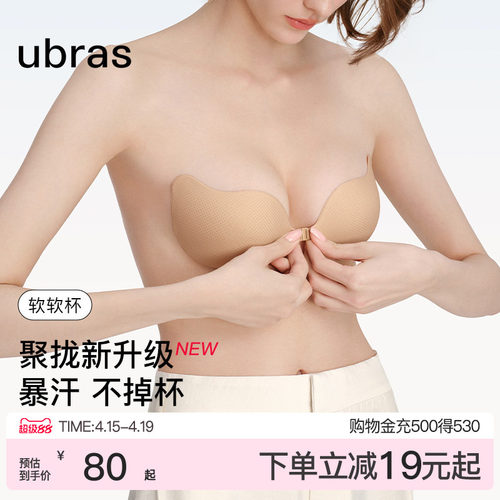 ubras软软杯婚纱用胸贴