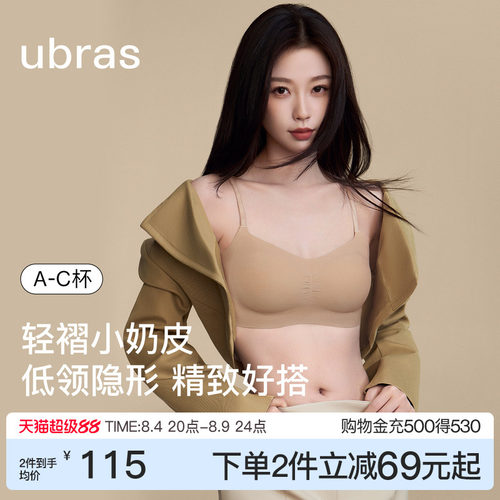 ubras无尺码小奶皮文胸