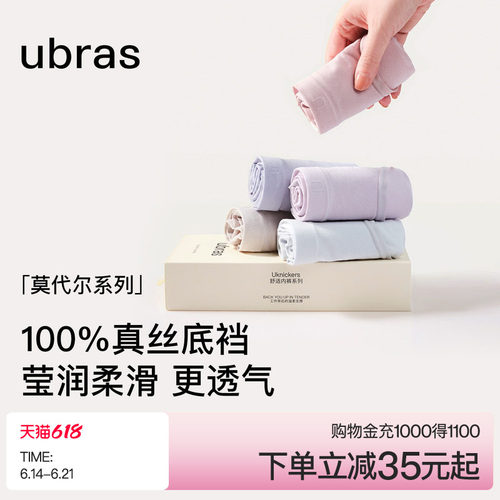 ubras桑蚕丝抑菌莫代尔中腰内裤